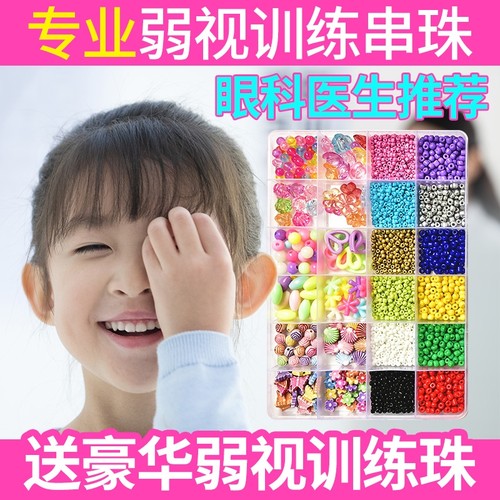 弱视训练儿童串珠|超5000次加购
