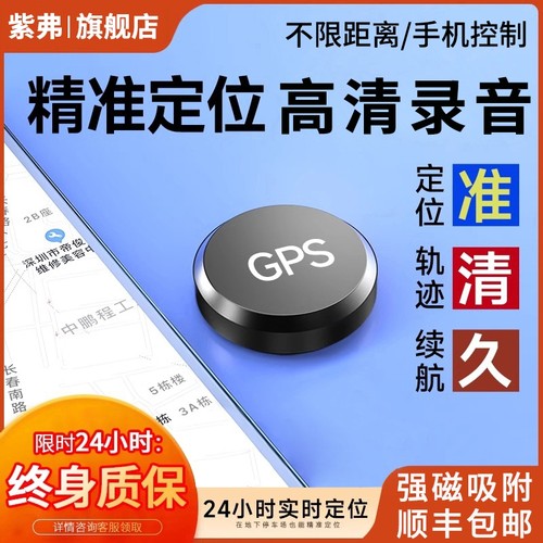 gps定位器录音笔车载车辆汽车防盗录音定仪器实时追跟踪定位神器j