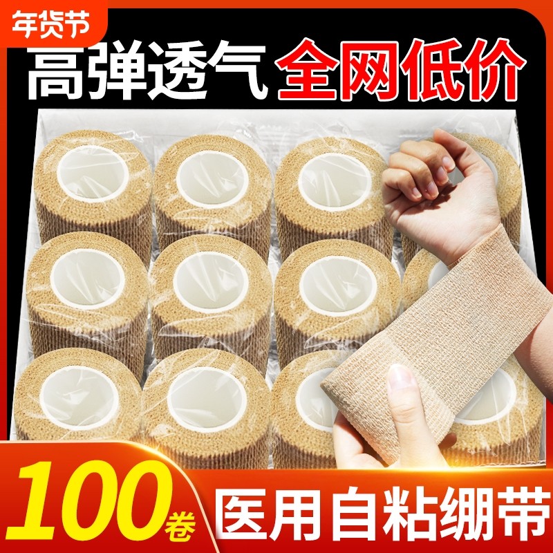 医用弹力绷带自粘绑带伤口包扎弹性纱布卷运动固定带手指护指胶带