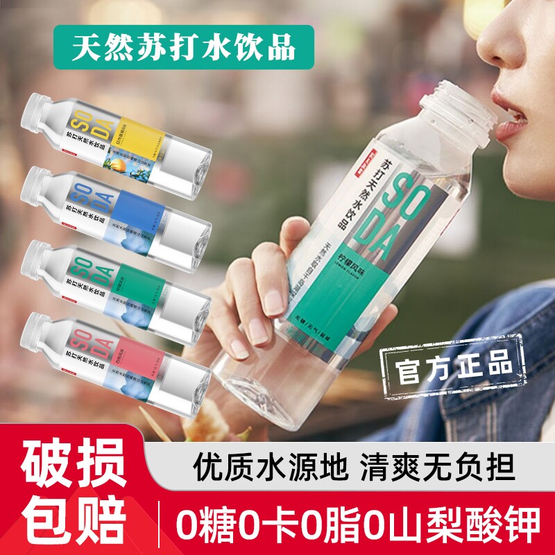 农夫山泉苏打天然水410ml*15瓶整箱柠檬白桃柑橘味0糖0卡0脂饮料