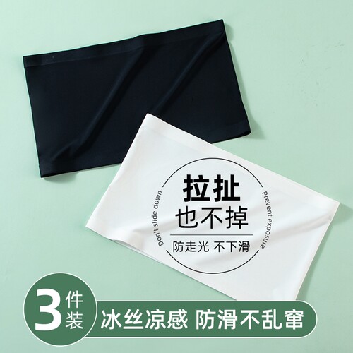 冰丝防走光抹胸|323人收藏