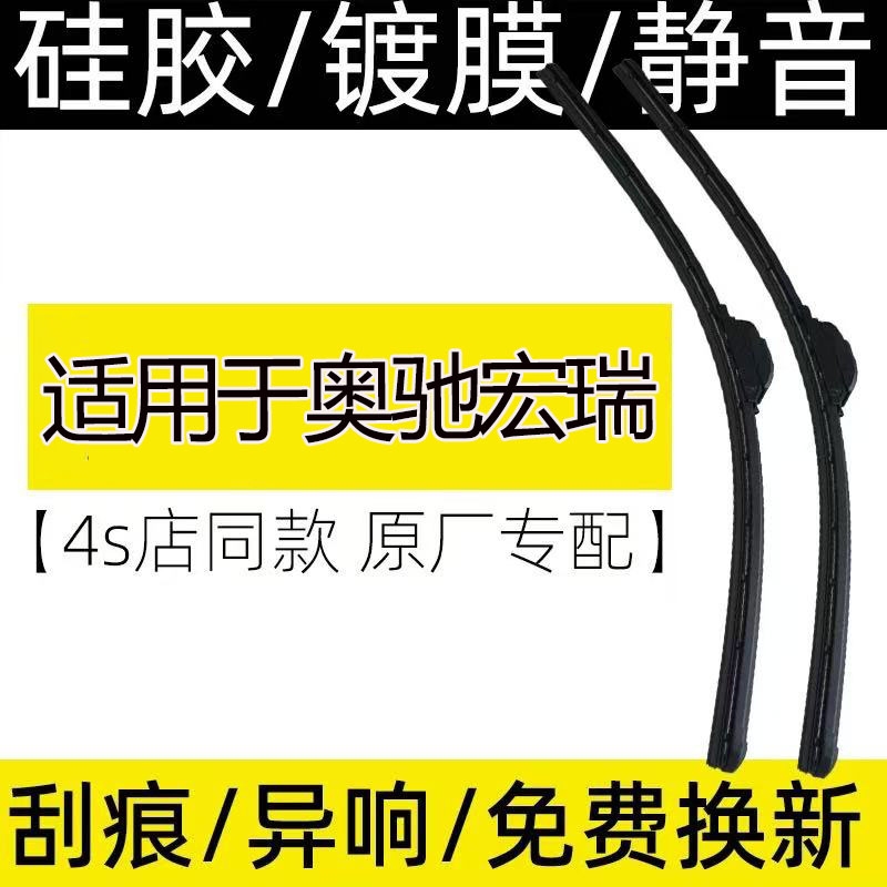 适用于奥驰宏瑞雨刮器片2015-2025款专用复合镀膜雨刮器高清