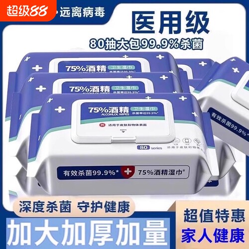 酒精消毒湿巾全网热销中