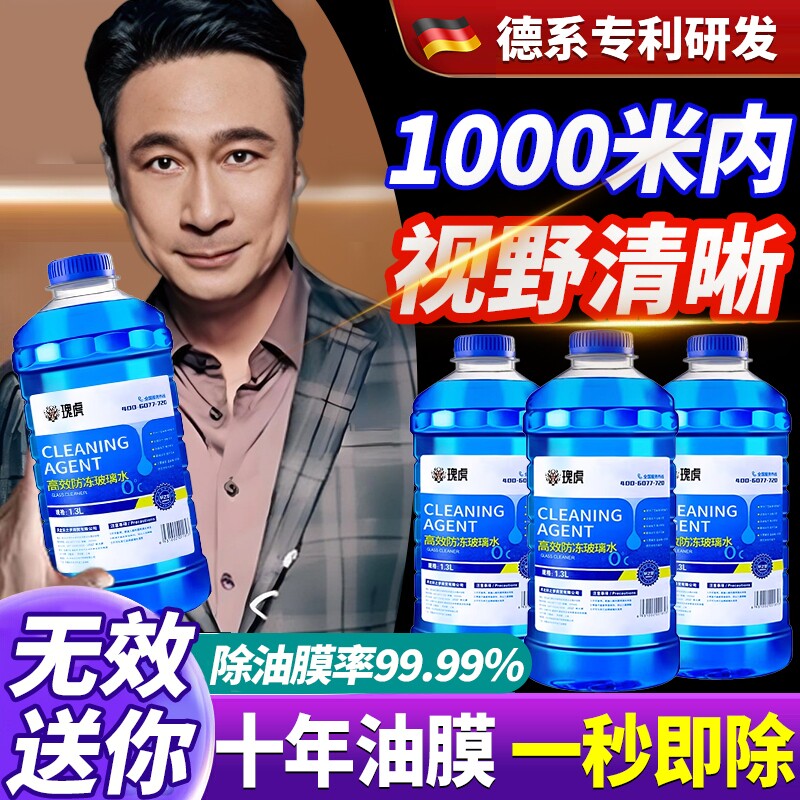 冬季汽车玻璃水防冻型零下40-15-25车用雨刮水四季去油膜北方