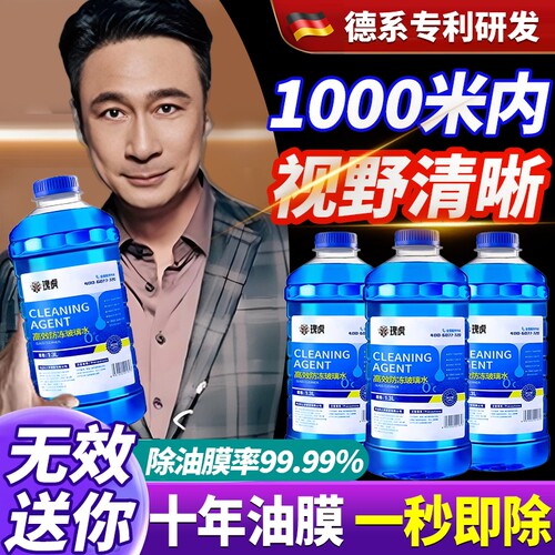 冬季汽车玻璃水防冻型零下40-15-25车用雨刮水四季去油膜北方可用