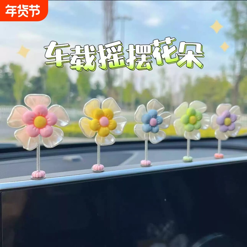 车载摇头花朵摆件仪表台汽车内饰品2025新款网红创意装饰用品大全