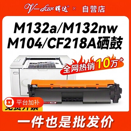 晖达适用惠普M132a硒鼓CF218A粉盒M132nw M104w M132snw墨盒M104a打印机HP18a M132fw/fn/fp CF219A鼓架hp19a