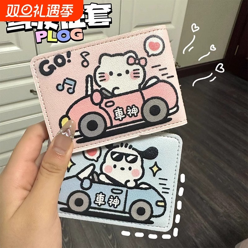 库洛米凯蒂猫驾照保护套帕恰狗驾驶证二合一皮套卡包机动车行驶证