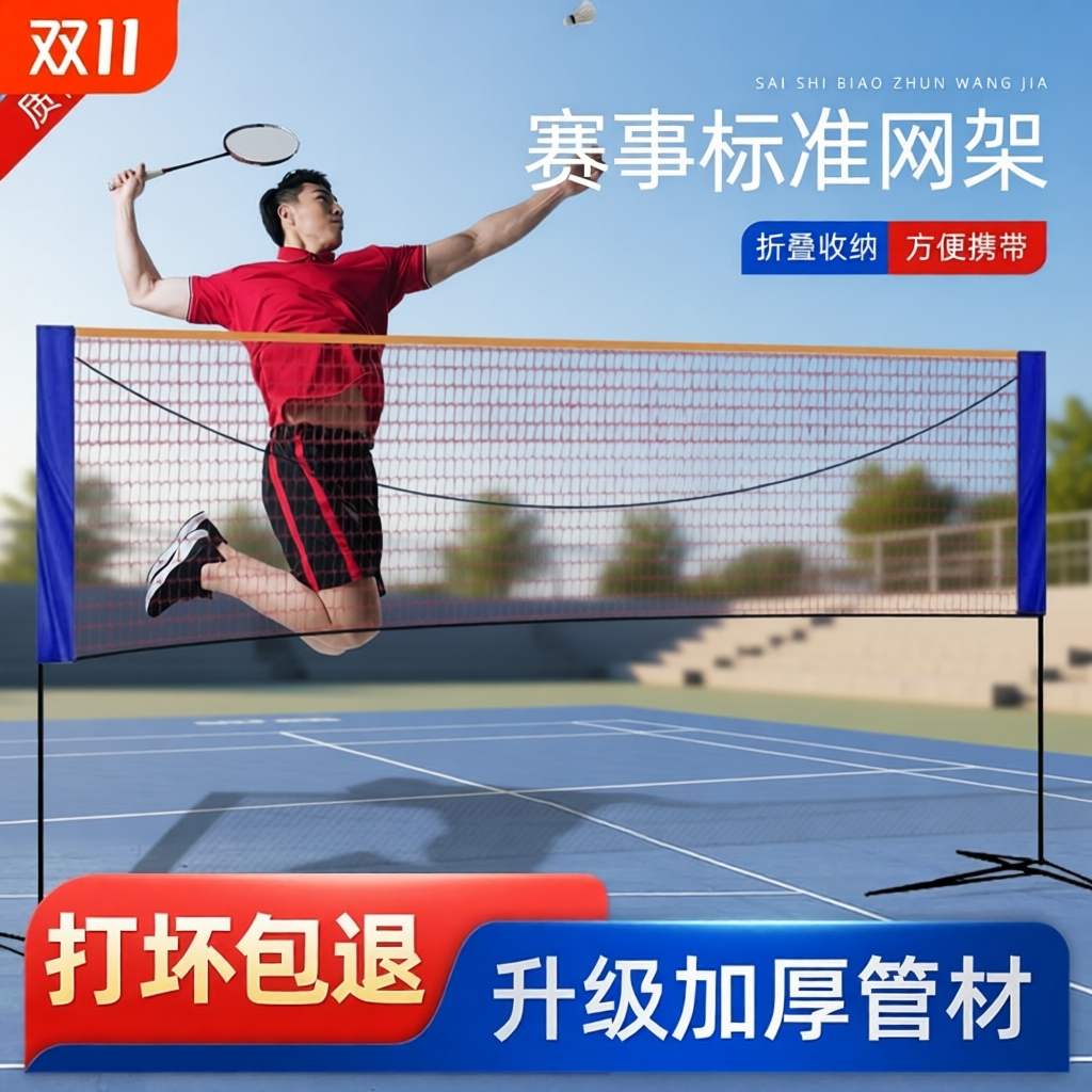 羽毛球网架便携式室外家用简易比赛中拦网羽毛球网标准拦网