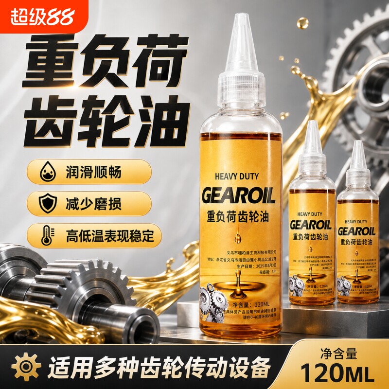 摩托车踏板车齿轮后轴润滑油助三轮车尾牙包变速箱传动齿轮润滑剂
