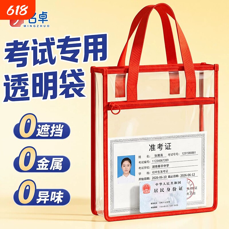 考试专用透明袋大容量学生可带入考场笔袋中考高考文具套装无金属防水手提袋拎书袋手提包补习袋文件袋准考证