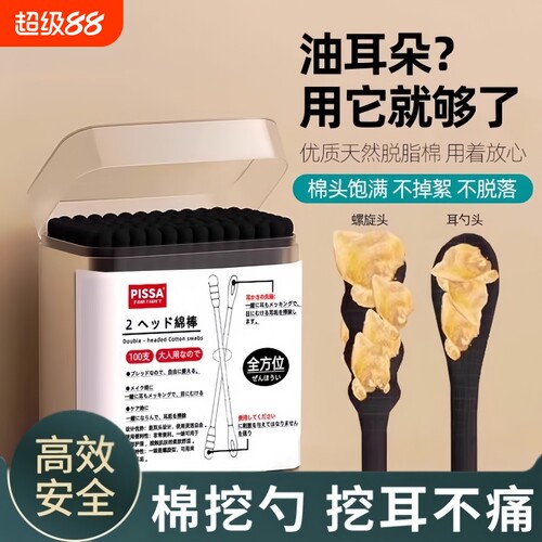 掏耳朵专用棉签双头一次性挖耳勺