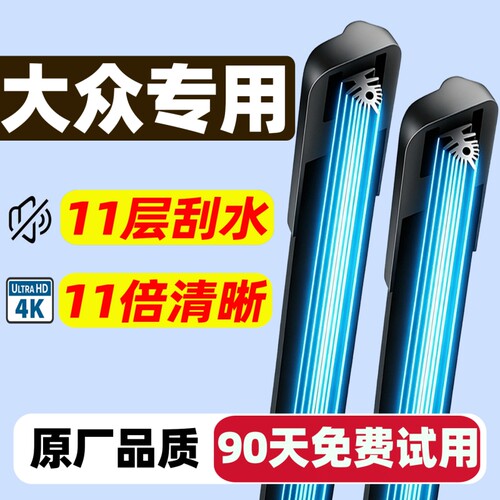 【大众专用】11胶条雨刮器