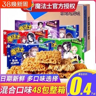 魔法士零食干脆面捏碎脆大礼包小吃魔法师干吃面休闲食品麻辣美味