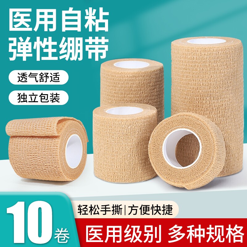 医用弹力自粘绷带弹性绷带伤口包扎纱布固定足球运动用绷带独立装