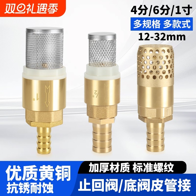 铜底阀4/6分1寸水泵止回阀水管抽水机自吸宝塔软管接口单向阀倒流