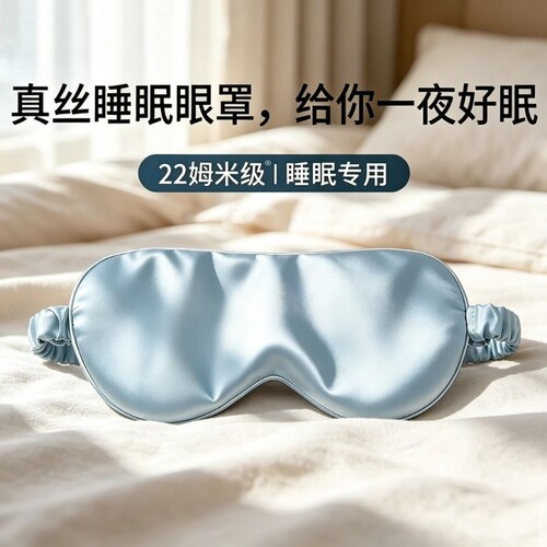 真丝眼罩睡眠遮光睡觉神器夏季缓解眼睛疲劳男士冰敷冰袋女生专用