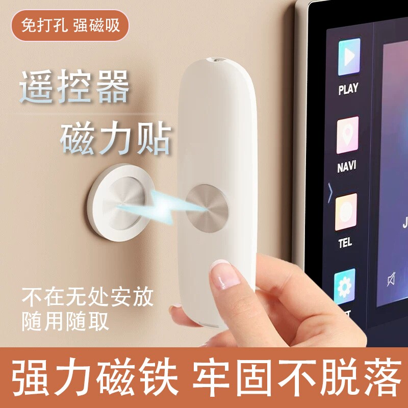 遥控器磁吸贴收纳壁挂上墙电视空调插排免打孔强力磁吸贴片子母扣