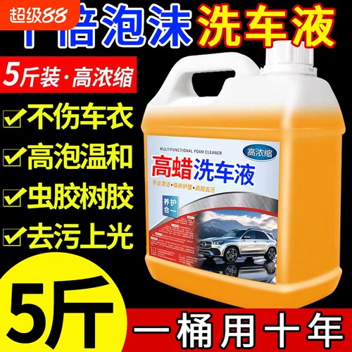 泡沫强力去污洗车液|千人加购