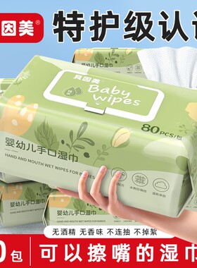 贝因美湿巾纸80抽家用10大包