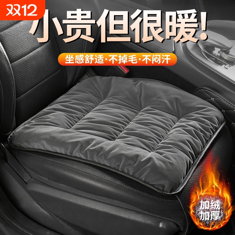 【持久锁温】冬季汽车保暖坐垫
