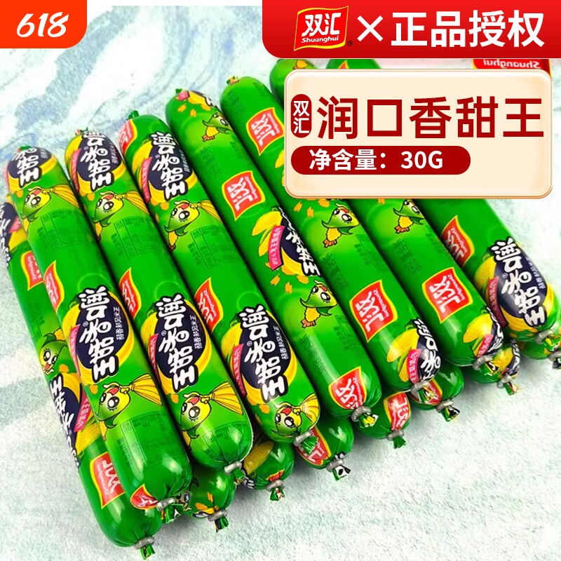 双汇润口香甜王240g玉米肠香肠休闲零食小吃泡面搭档玉米火腿解馋