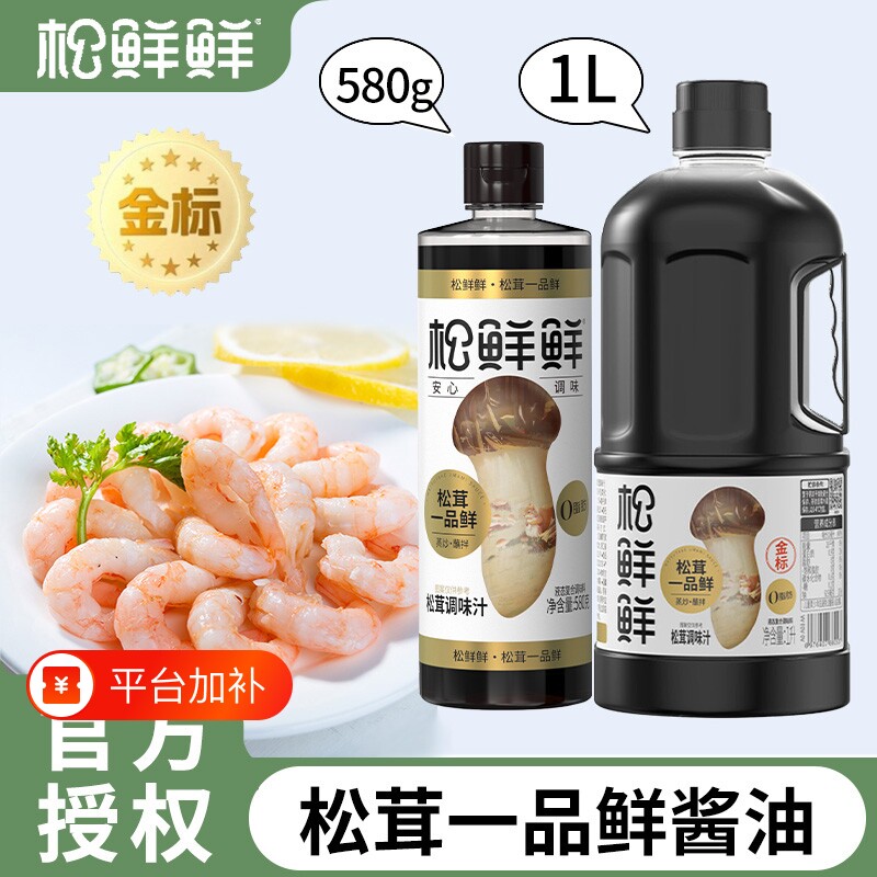 松鲜鲜金标松茸酱油一品鲜580g酿造红烧正品生抽蚝油凉拌红烧