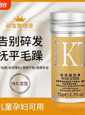 儿童碎发整理固定发型防毛躁