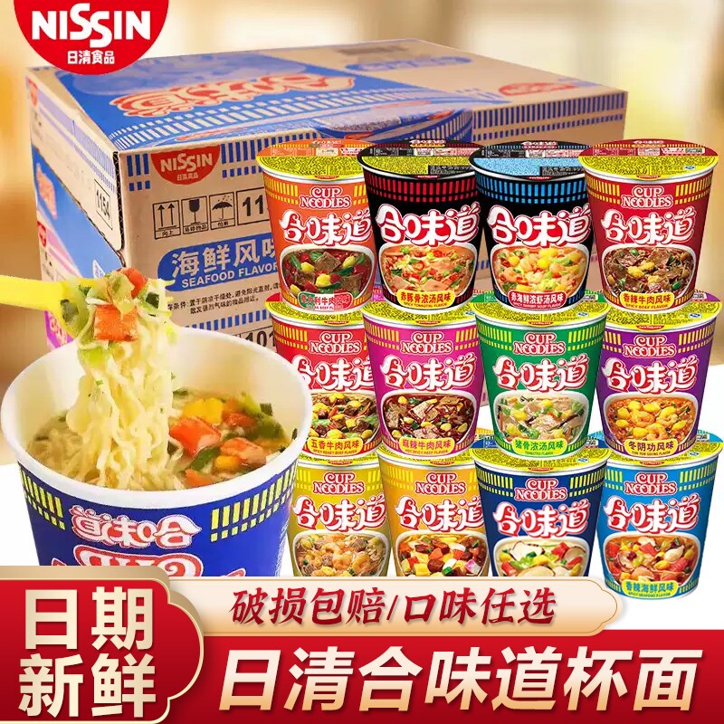 日清合味道杯面12杯批发方便面大杯夜宵海鲜早餐咖喱整箱不辣多种