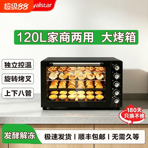 荣事达120L大容量电烤箱商用烤箱