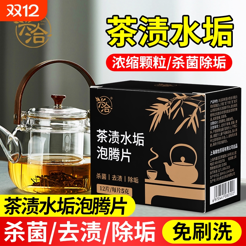 茶渍水垢清洁泡腾片柠檬酸除垢剂无残留清洗茶杯热水壶专用清洁剂