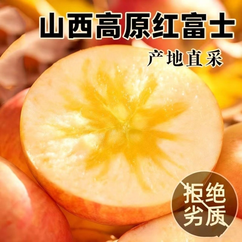 山西坡上红富士丑苹果正宗冰糖心新鲜当季水果脆甜多汁整箱批发