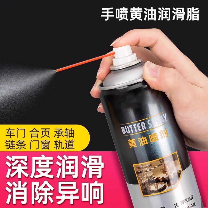 防锈液体黄油喷剂车门窗门锁合页