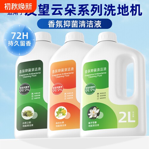 友望抑菌清洁液2L适用云朵
