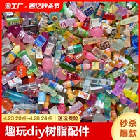 咕卡树脂配件DIY儿童手工饰品配件小瓶子迷你玩具吊坠摆件冰箱贴