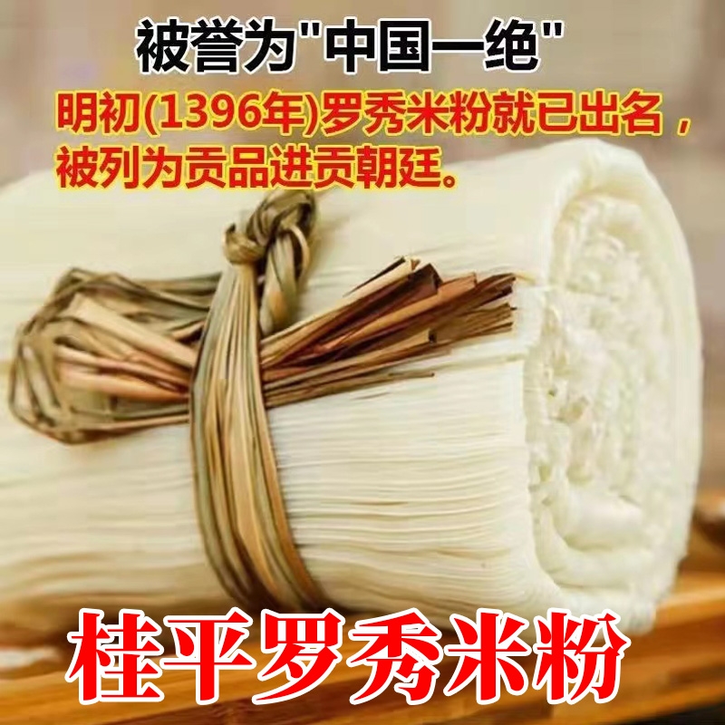 正宗桂平罗秀米粉号称中国一绝