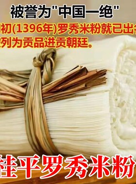 正宗桂平罗秀米粉号称中国一绝