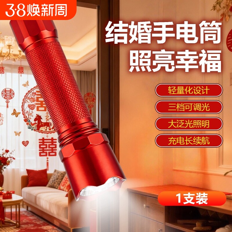 婚庆嫁妆用品结婚前程似锦户外登山起夜照明手持红色手电筒CZ010