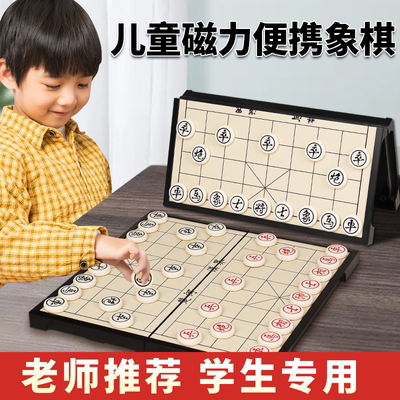中国象棋小学生儿童磁力专用带棋盘磁吸便携式磁性橡棋可折叠像棋