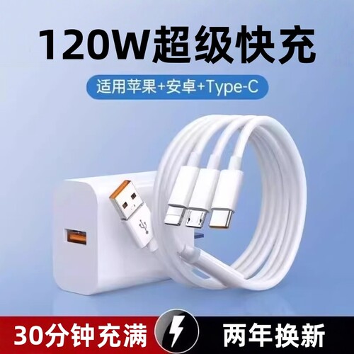 【国家3C认证】三合一数据线充电器快充多头充电线一拖三通用typec适用华为手机多口多用功能USB插头安卓简宿