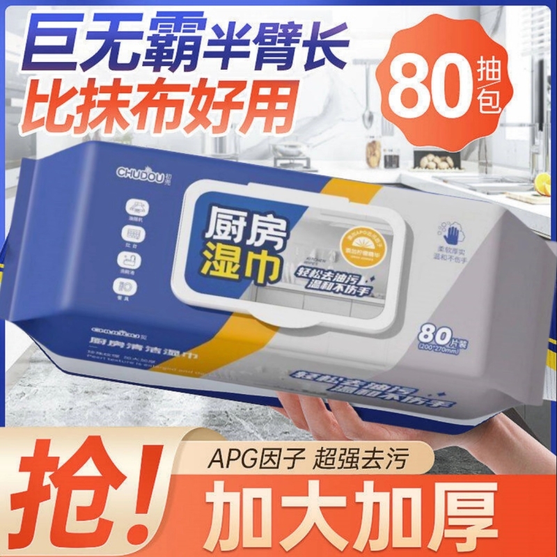 厨房湿巾纸强力清洁高效去油污