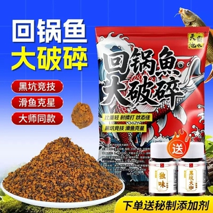 黑坑专用大破碎回锅鱼饵料竞技滑鱼克星偷驴鲤鱼鲫鱼散炮搓饵饵料