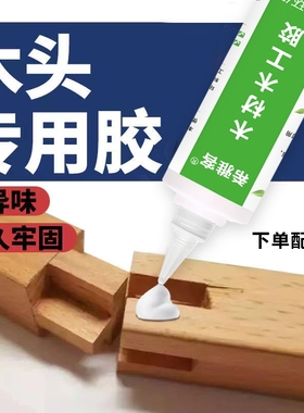 粘木头专用胶粘得牢家具红木木材开裂修复填充实木木板椅子凳子木地板白乳胶粘合剂快木工胶水修补粘接工具