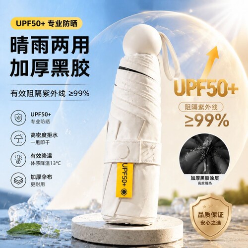 防晒胶囊迷你五折伞加厚黑胶 UPF50 + 便携收纳盒女士晴雨两用伞
