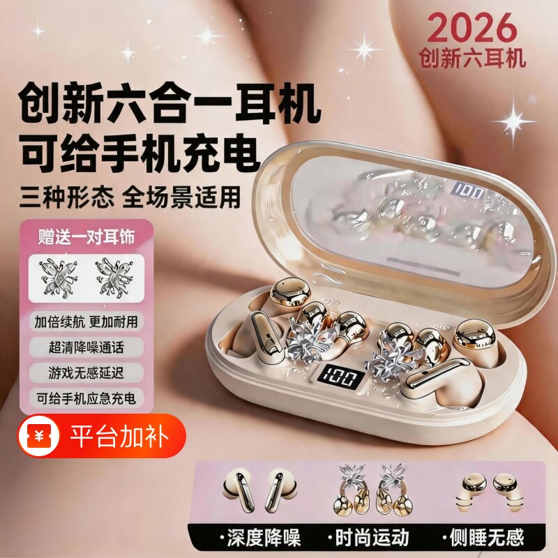 6个耳机+可给手机充电】2026新款耳夹式蝴蝶耳饰运动无线蓝牙耳机