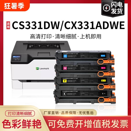 适用利盟CS431dw硒鼓CS331墨盒CX331adwe彩色CS331碳粉盒20N30K0 20N30C0/M0/Y0激光打印机Lexmark CX431adwe