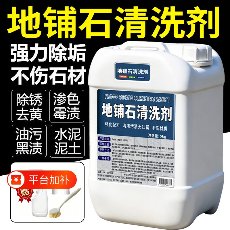地铺石清洗剂石材庭院室外地砖强力去污渍溶解水泥地面瓷砖清洁剂