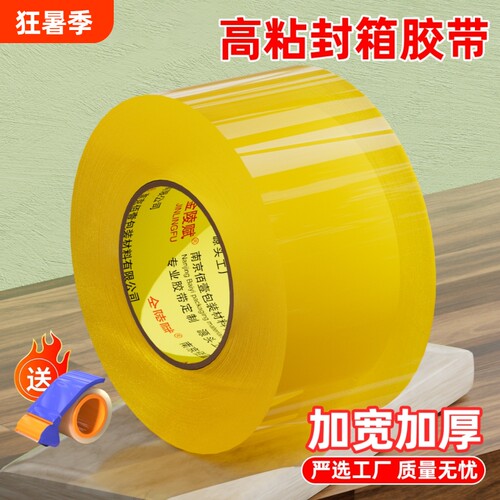 金陵赋低躁胶带高粘高透强韧大卷