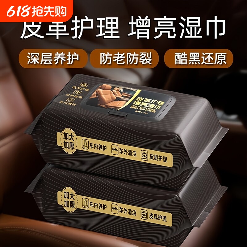 汽车内饰清洁湿巾清洗剂免洗擦车真皮座椅车辆车用皮革专用神器