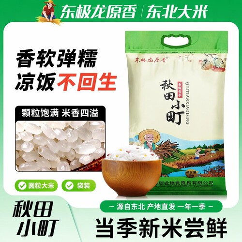 东北秋田小町新米|超3000次加购